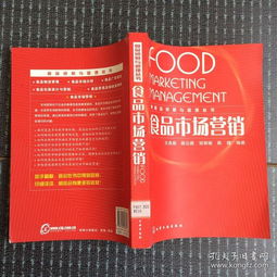 食以致遠(yuǎn) 現(xiàn)代食品市場(chǎng)營(yíng)銷與銷售的融合之道